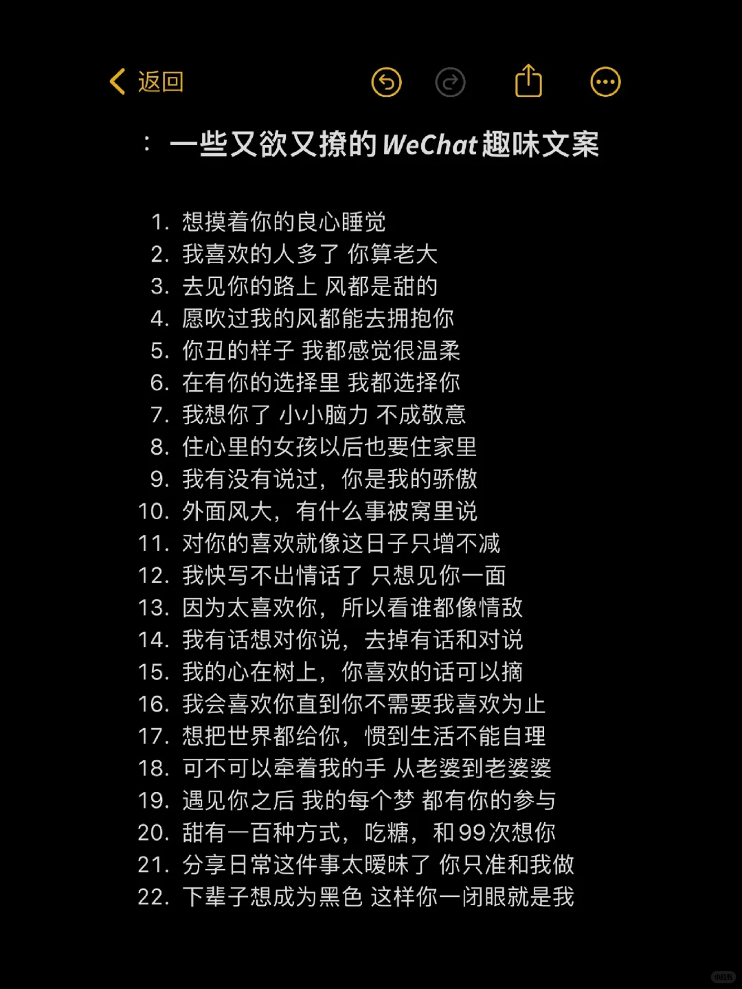 :一些又欲又撩的wechat趣味文案