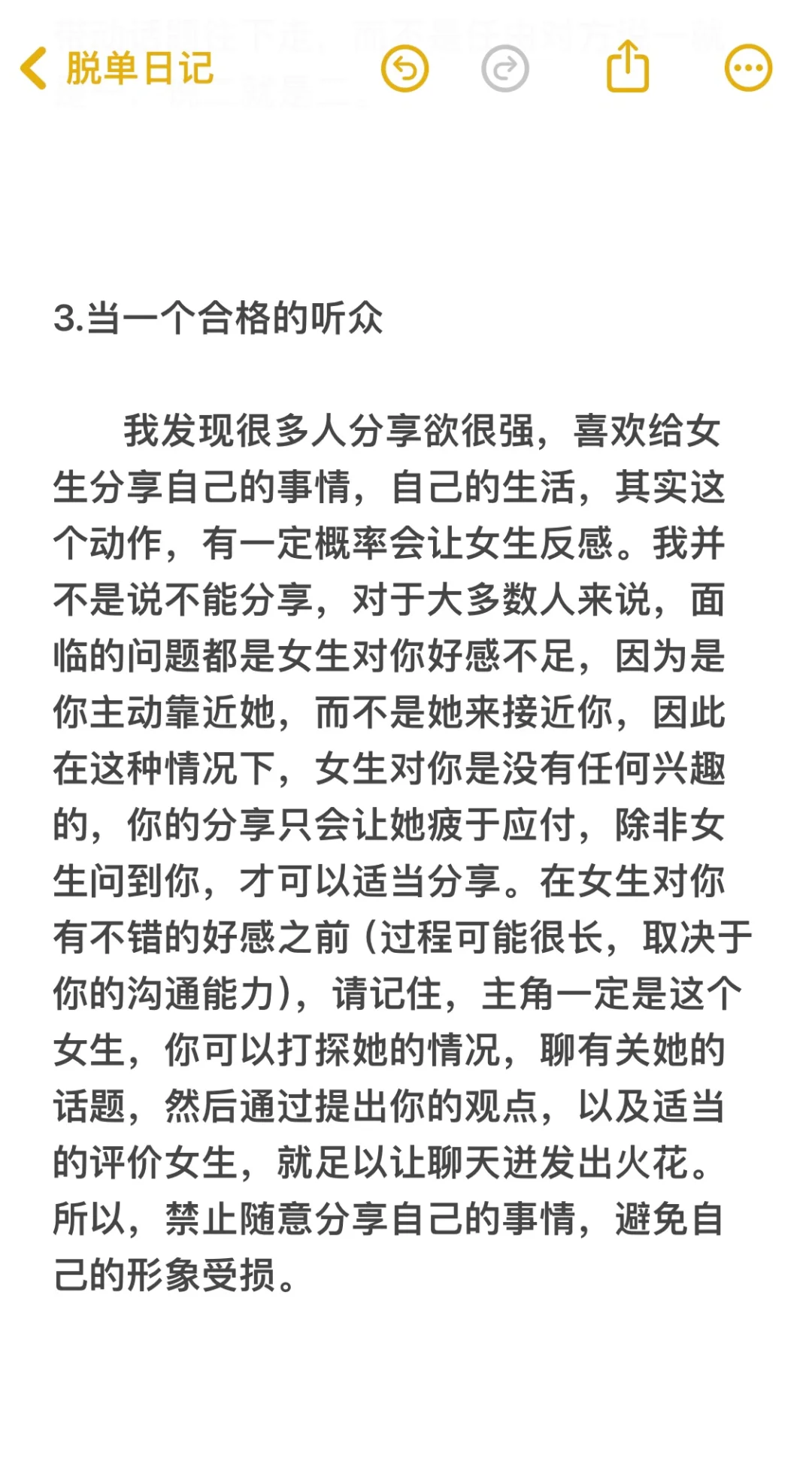 脱单必看:如何跟女生聊天part 1