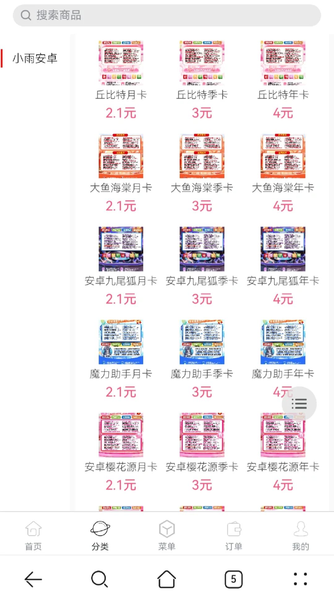 安卓定制v渠道分享