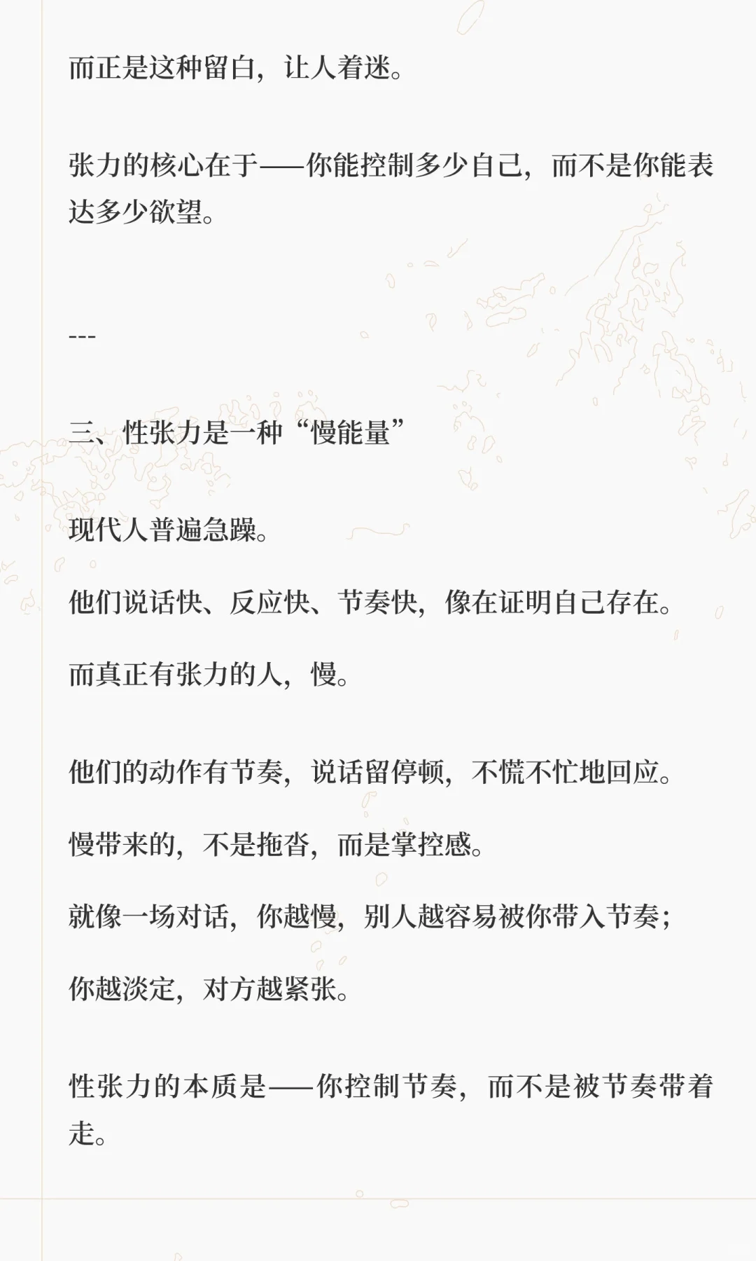 怎么提升自己的性张力