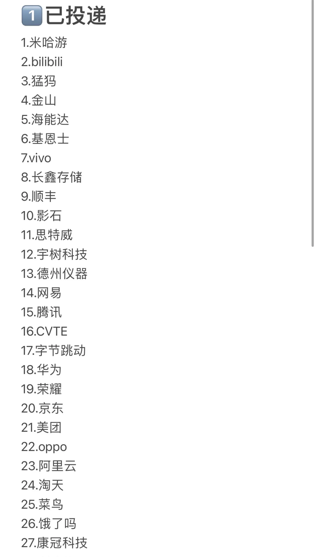 211本 十月秋招记录(秋招完结)