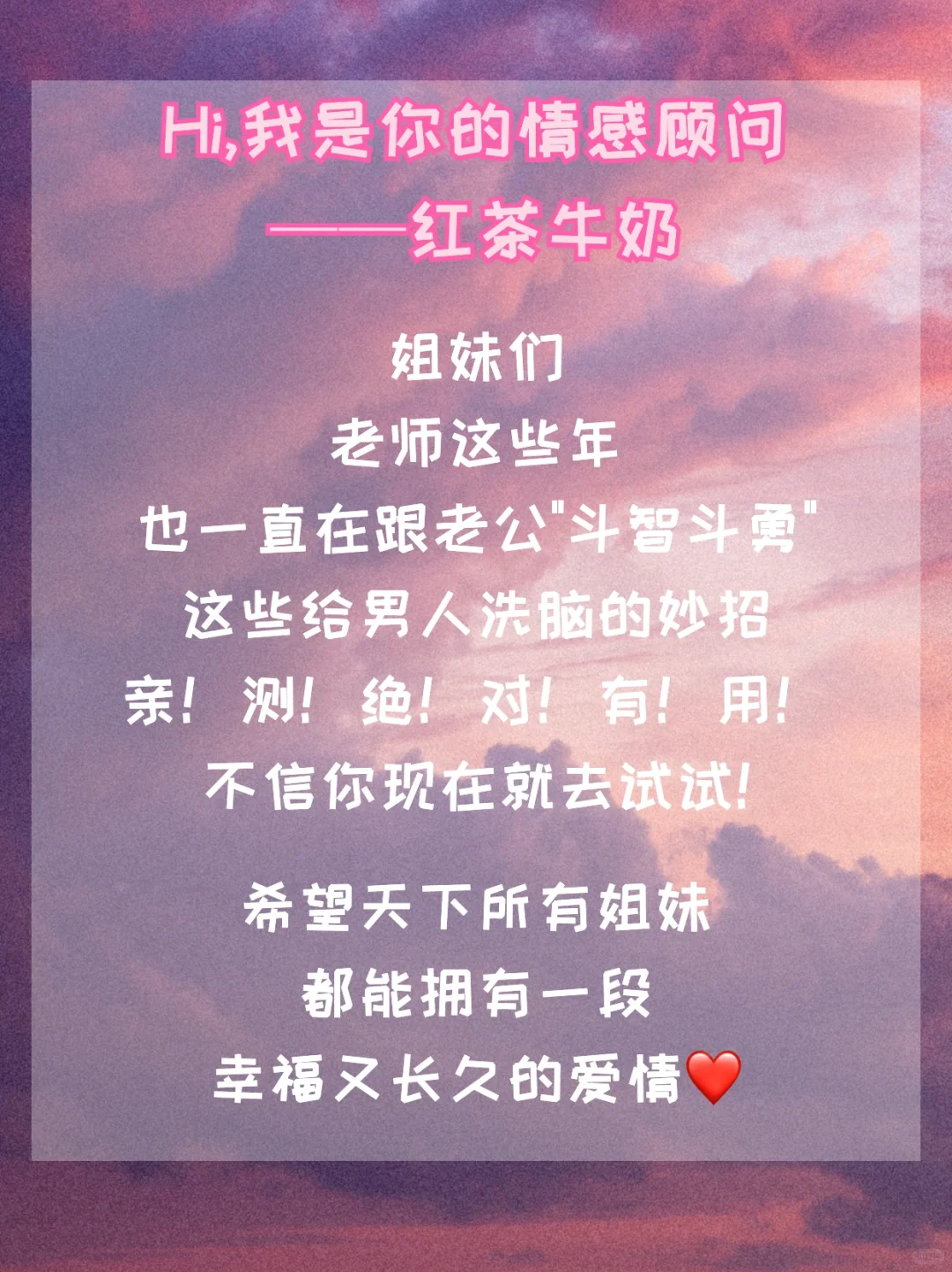 ㊙️吃定男人的洗脑式沟通‼️让他根本离不开你