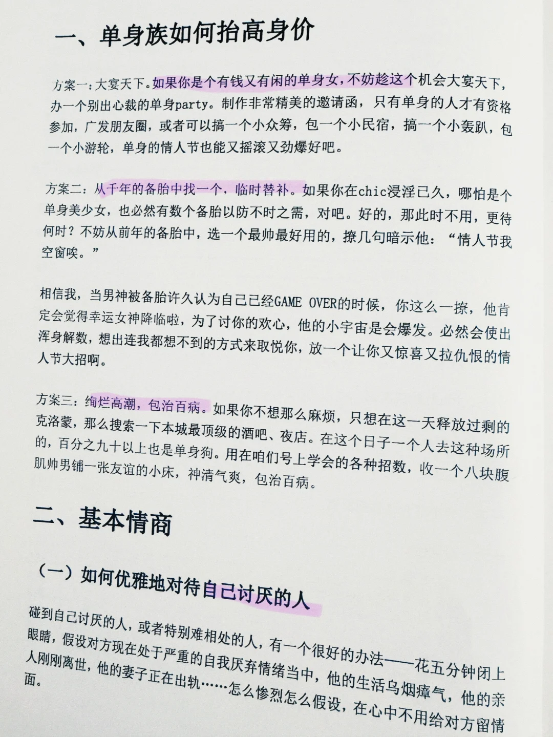 母单自救手册|和crush聊天真的不难