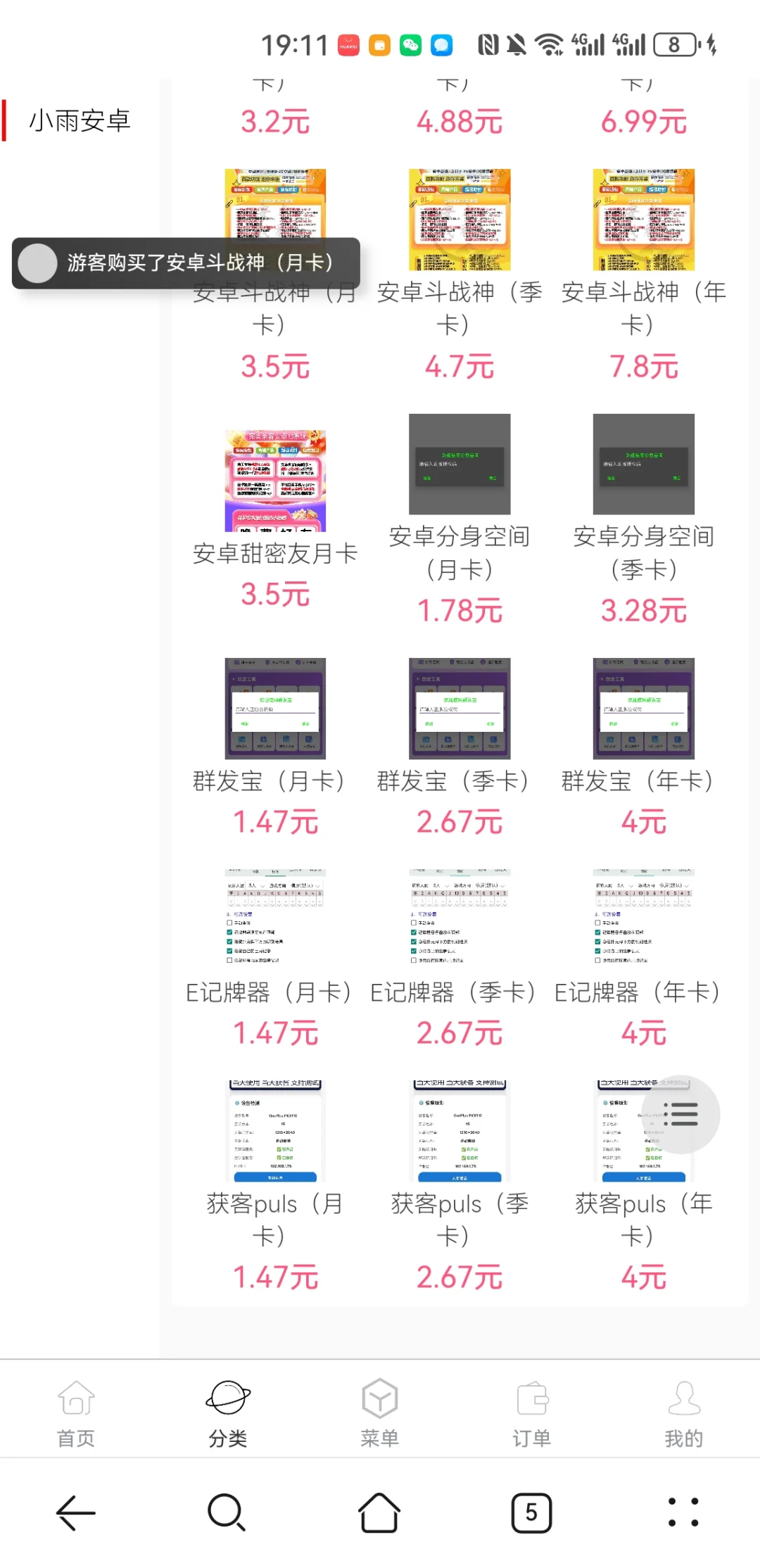 安卓定制v渠道分享