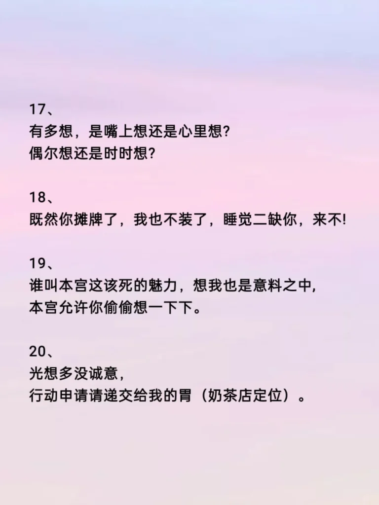 当异性说想你了,这波反套路回复