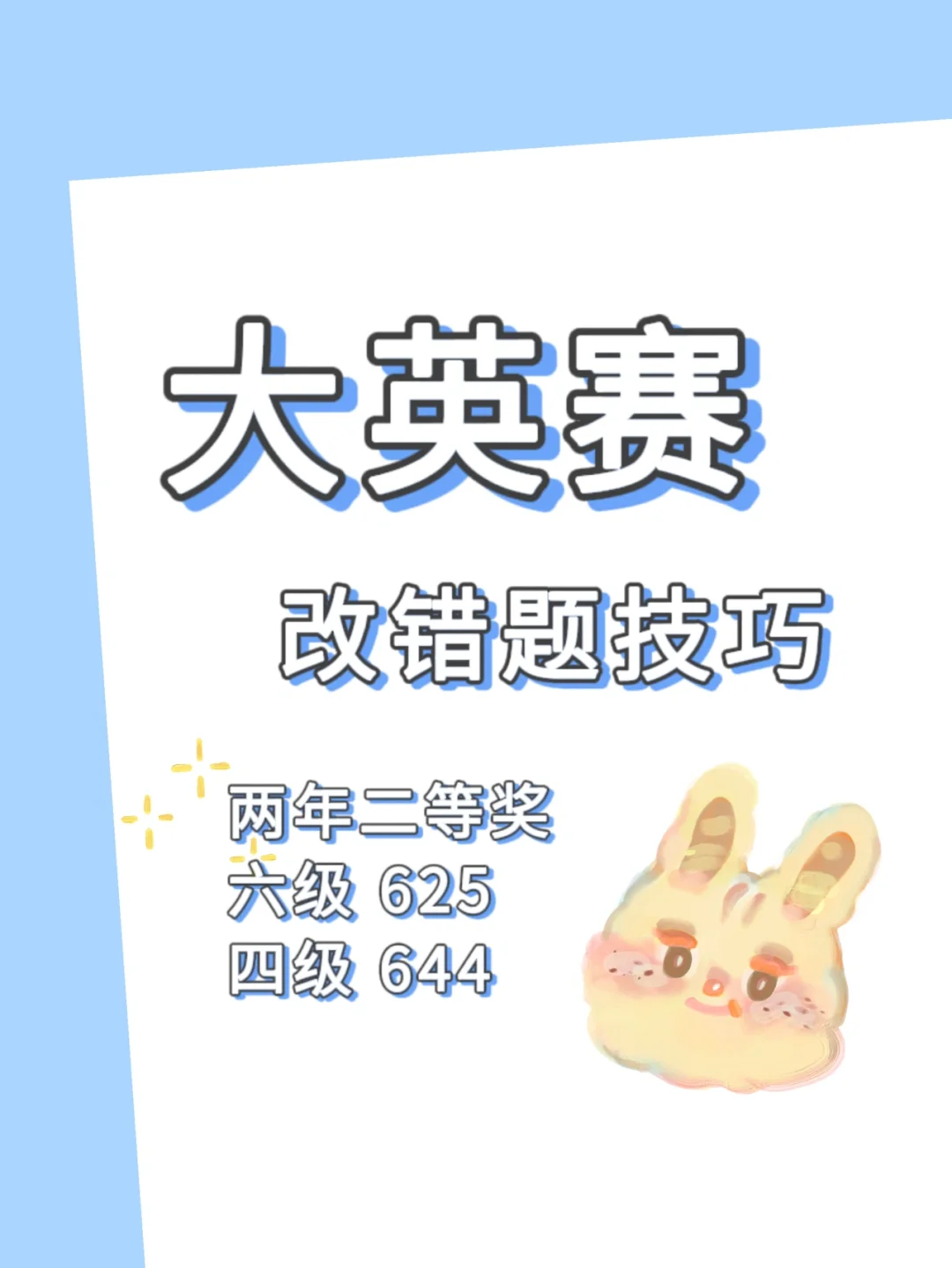 大英赛改错题技巧🌻错误有哪些?拿奖准备