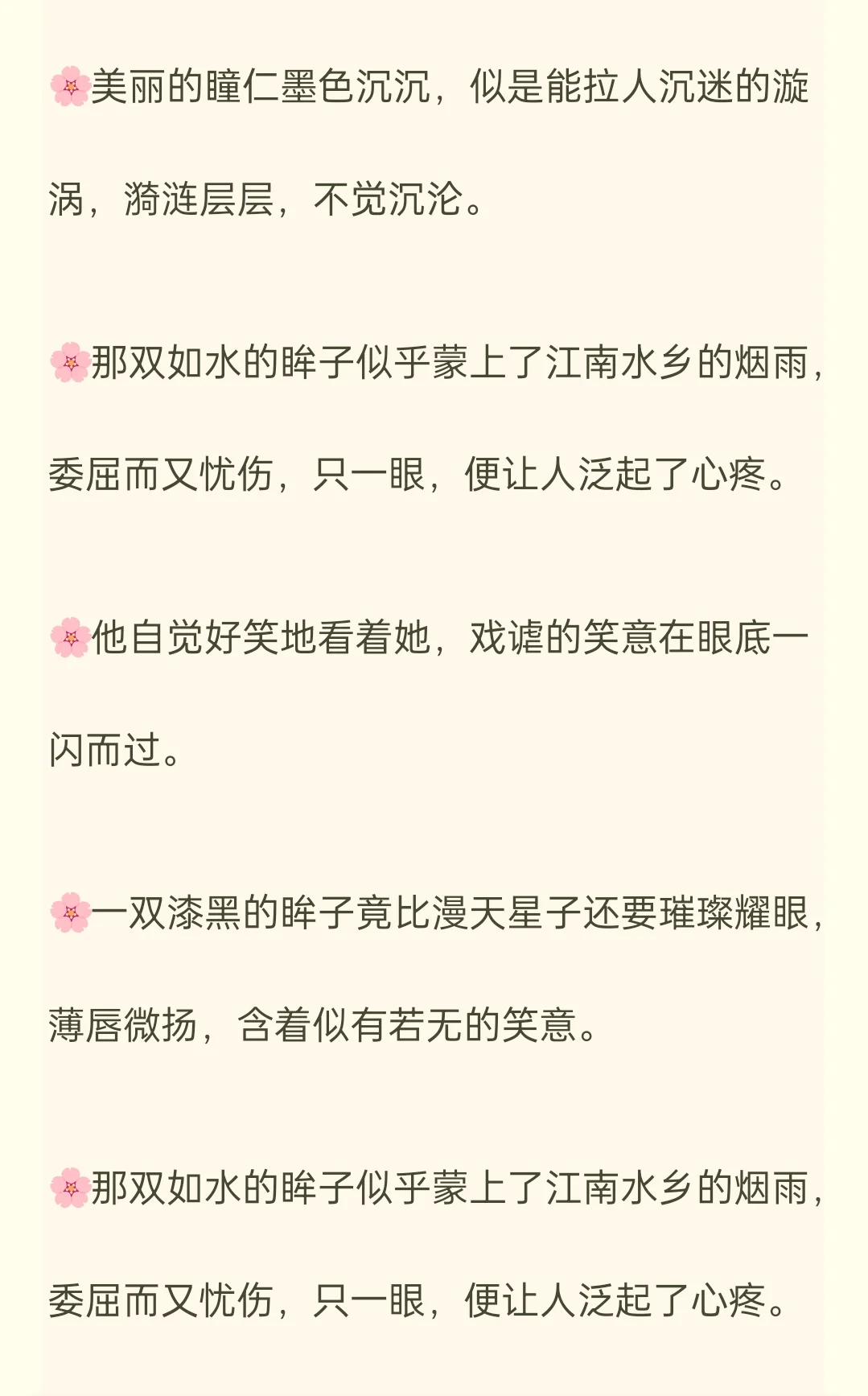 网文写作之眉眼情愫描写