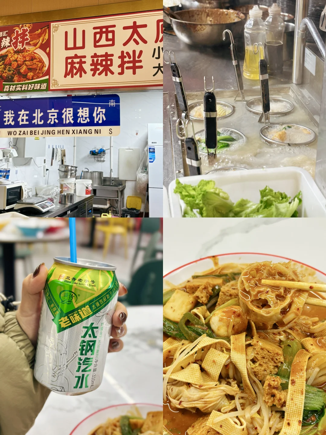 北京探店|只有山西人懂酸甜辣的魅力!!