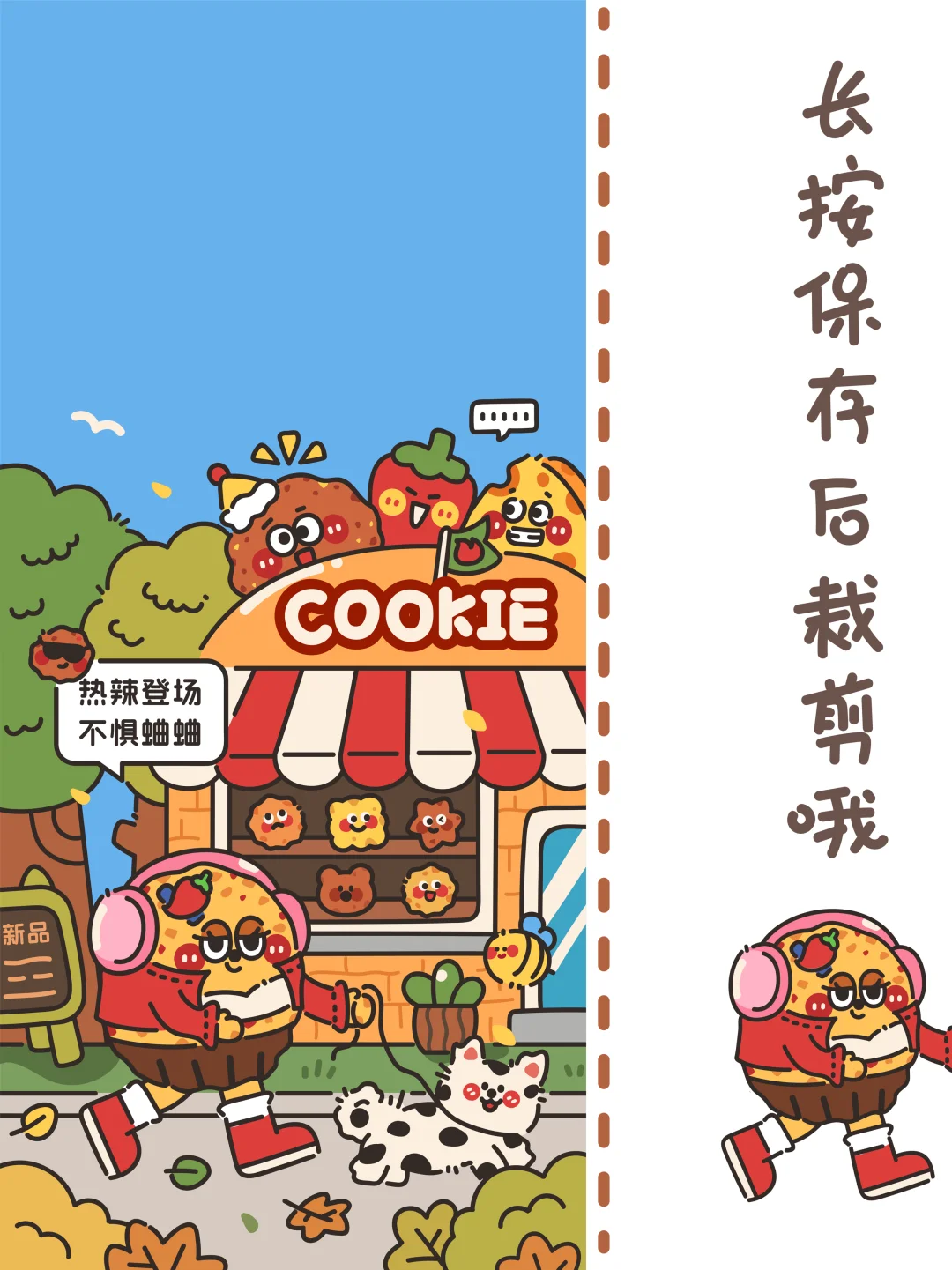 【辣味曲奇】手机壁纸