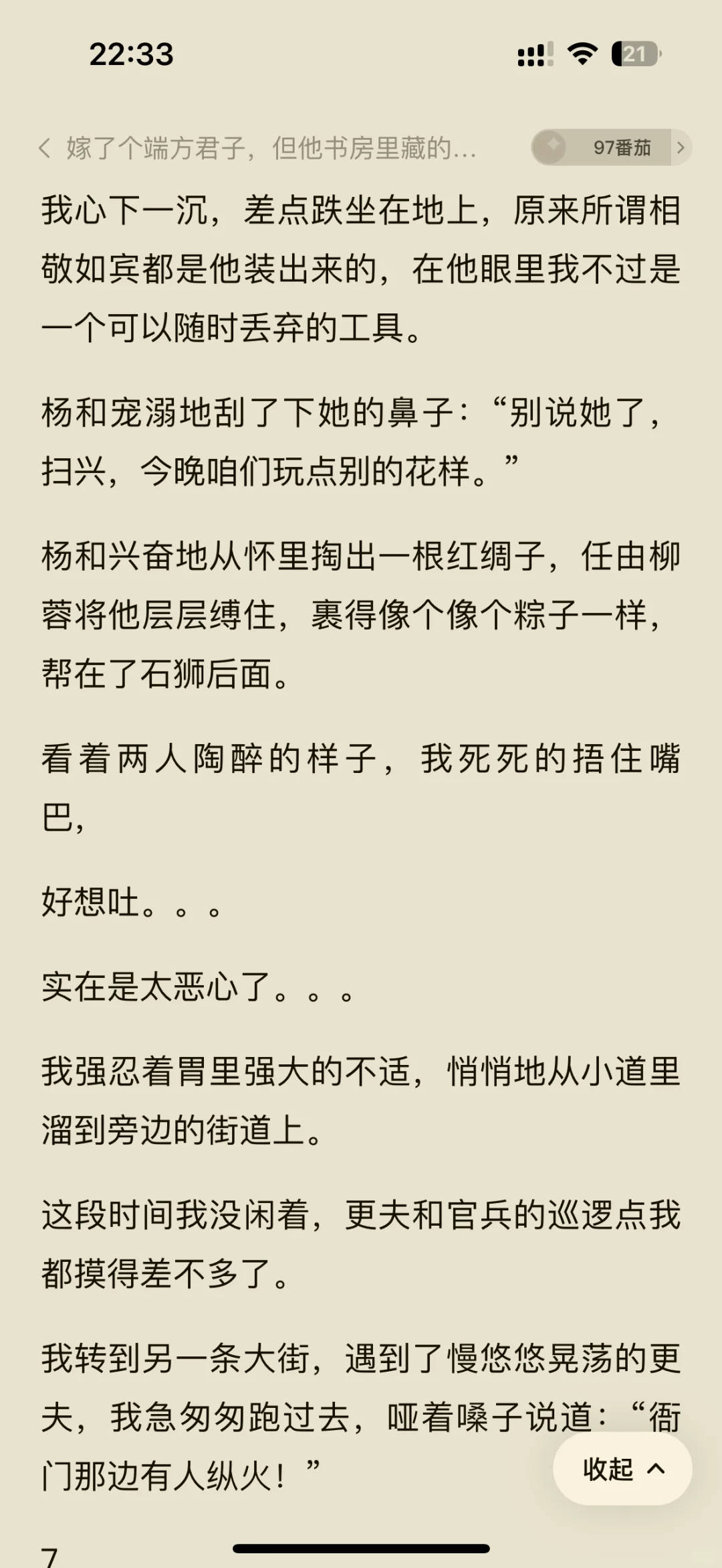 大黄丫头爱看面红耳赤的小短篇🍅
