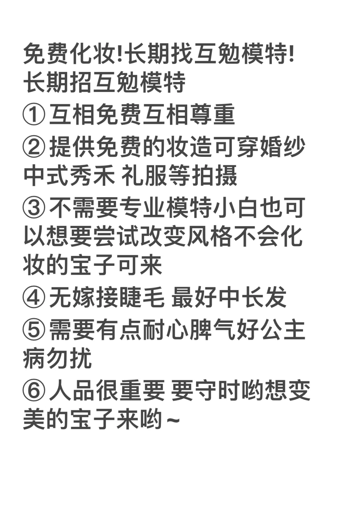 武安互勉妆面模特