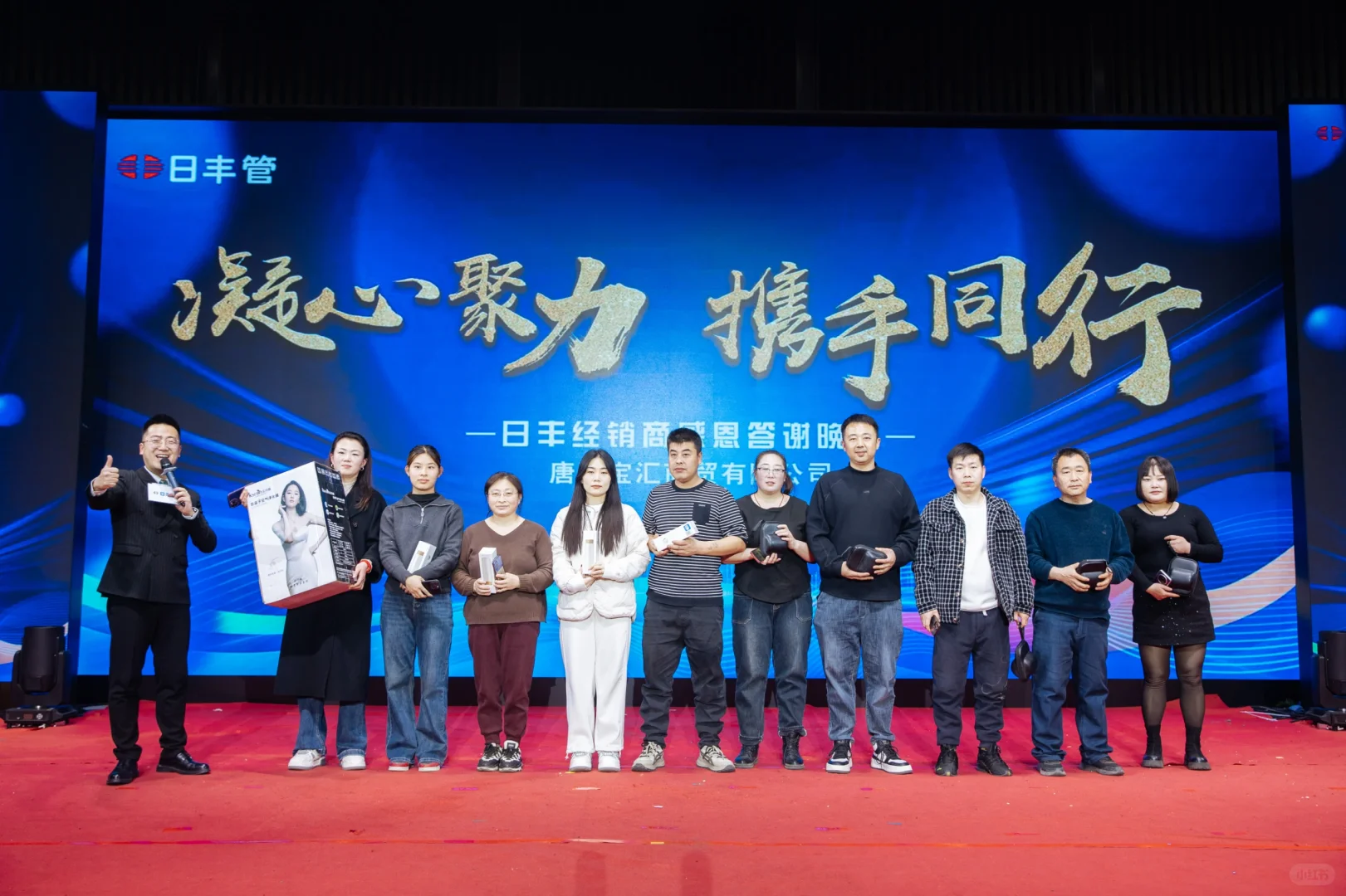 日丰答谢年会