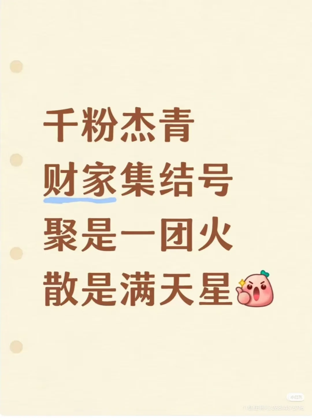 有在努力的千粉杰青，都是宝藏！