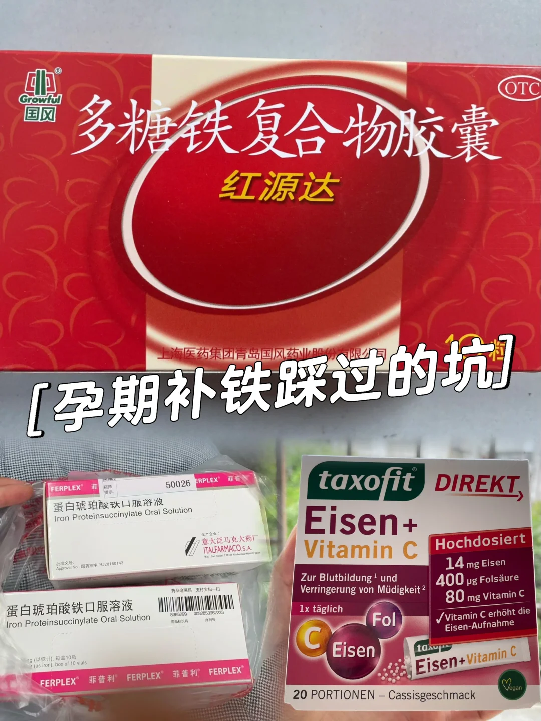 中度贫血大作战|孕期补铁踩过的坑