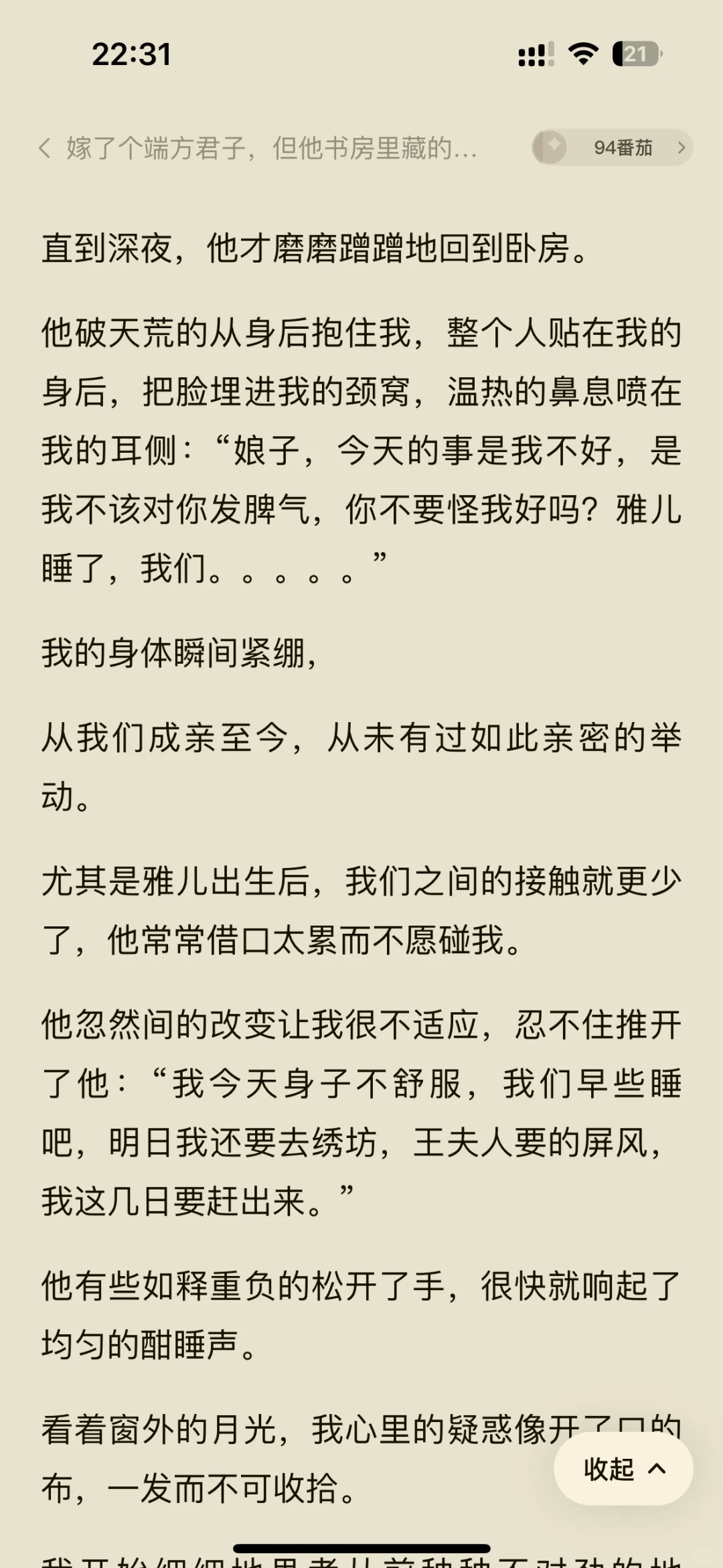 大黄丫头爱看面红耳赤的小短篇🍅