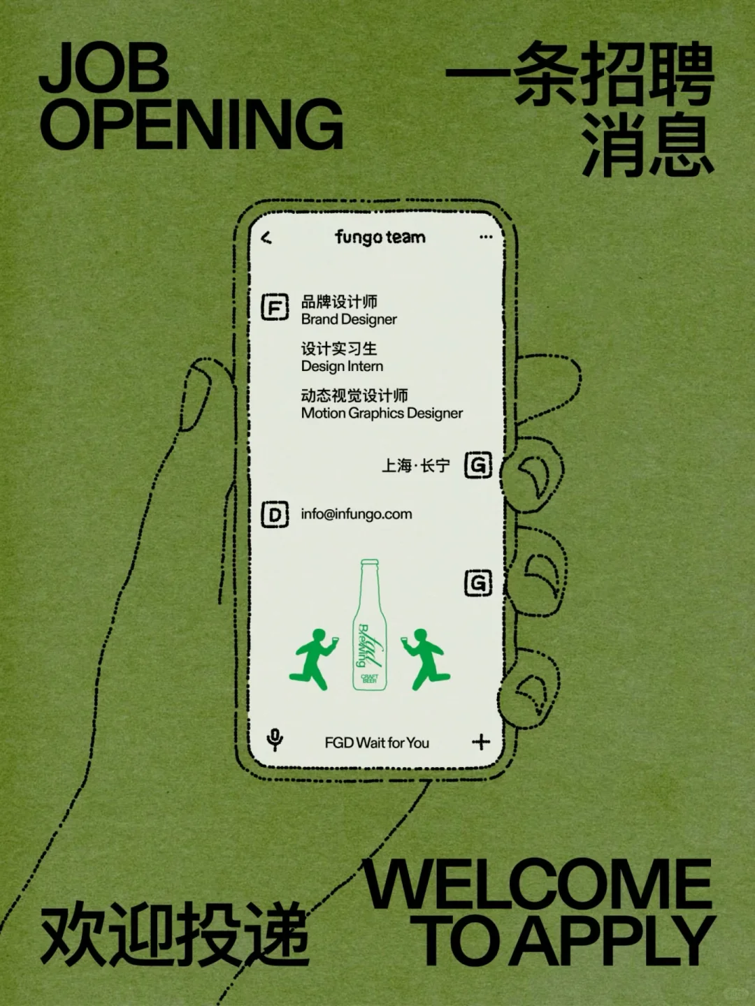FGD招聘|岗位更新🔊