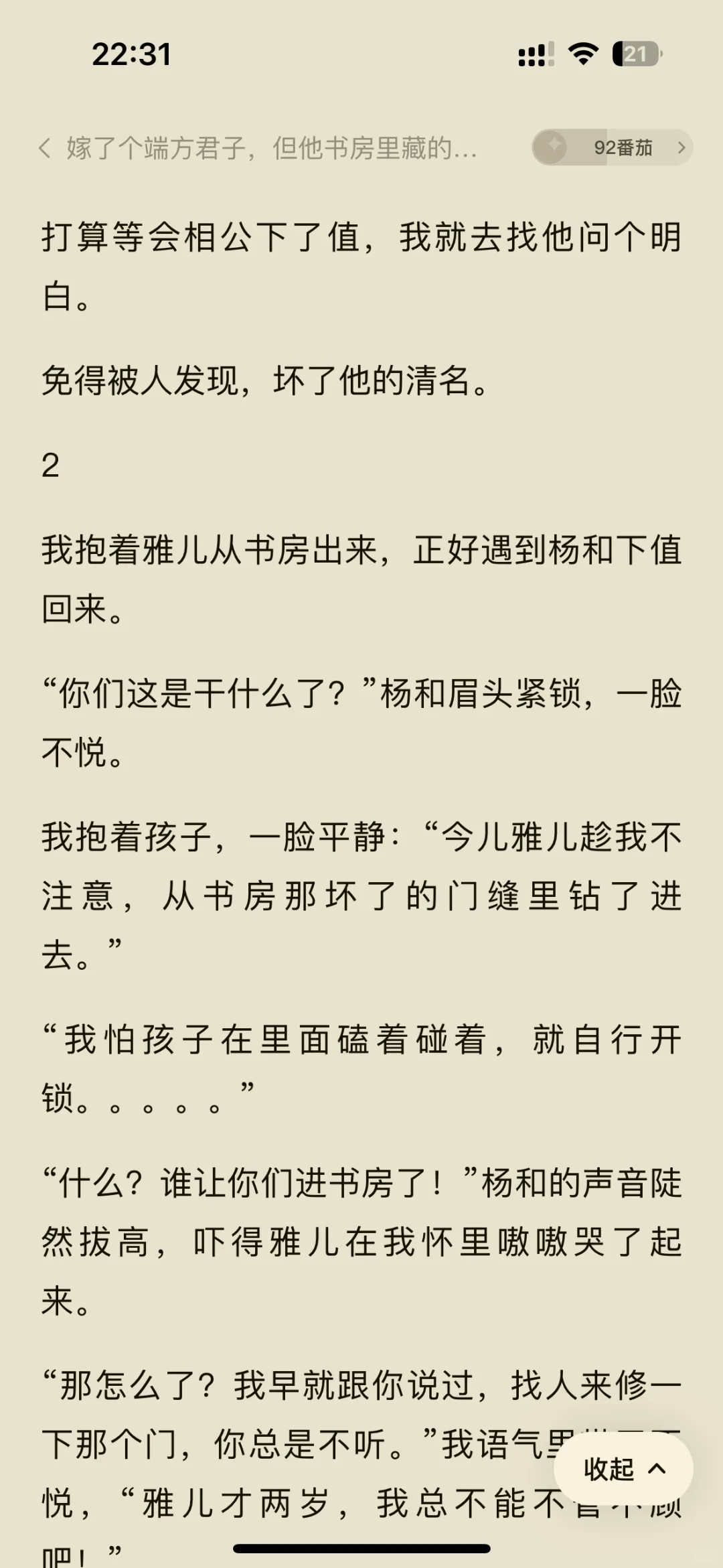 大黄丫头爱看面红耳赤的小短篇🍅