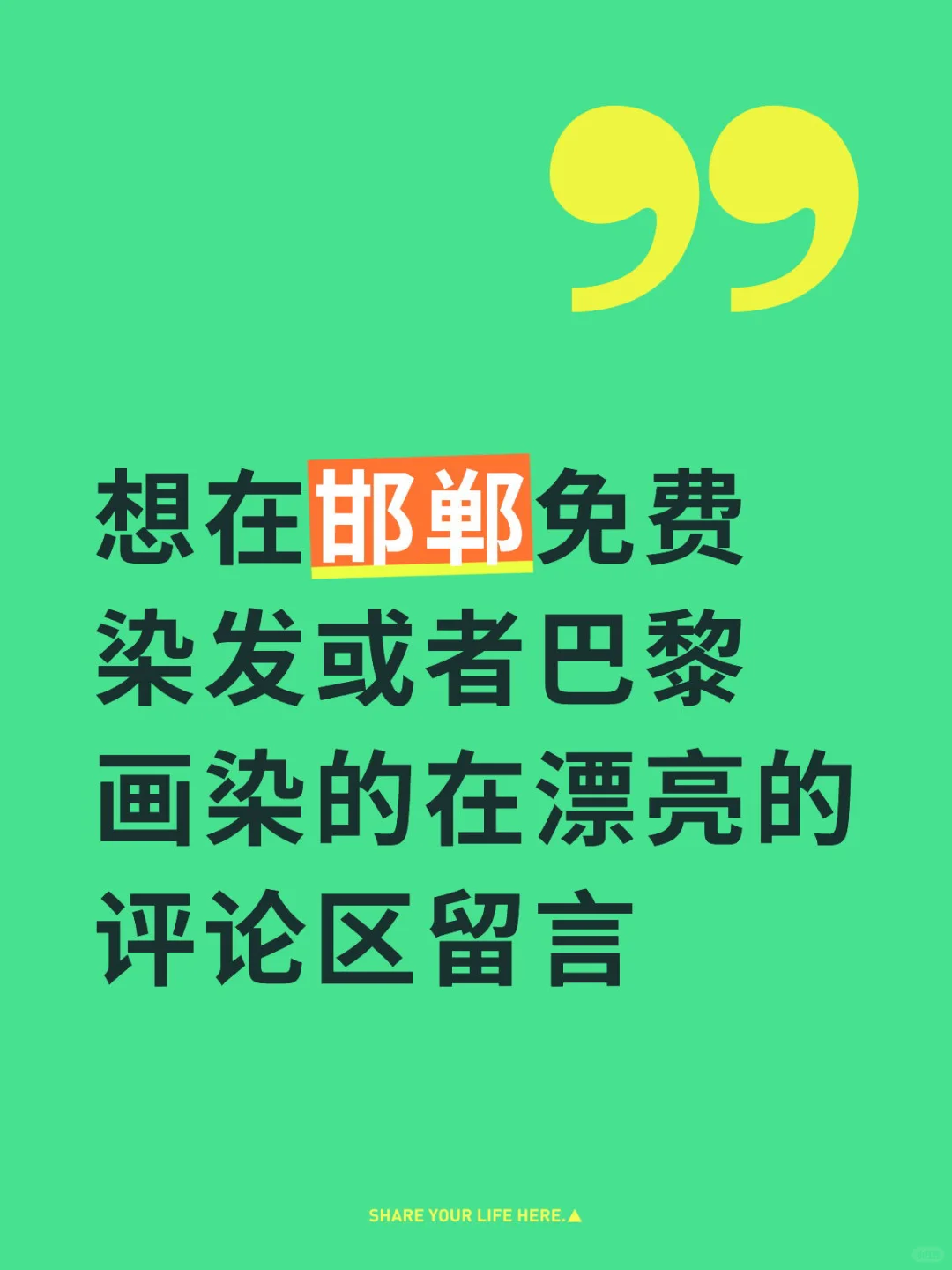 邯郸免费染发|巴黎画染滴滴