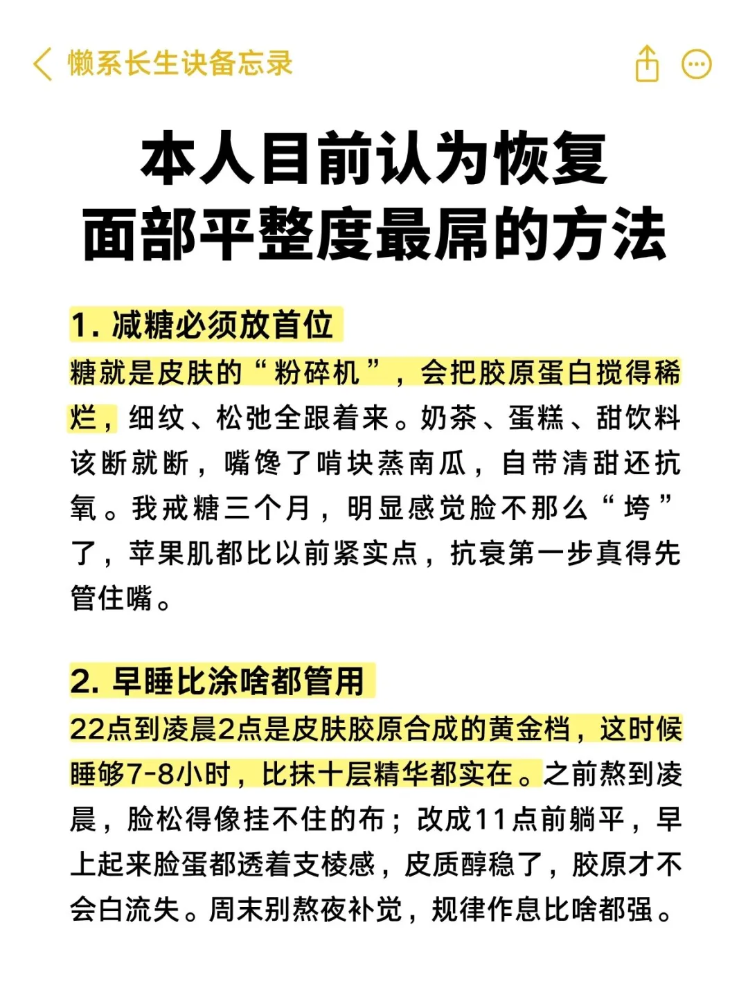 恢复面部平整度最有效的几个秘诀