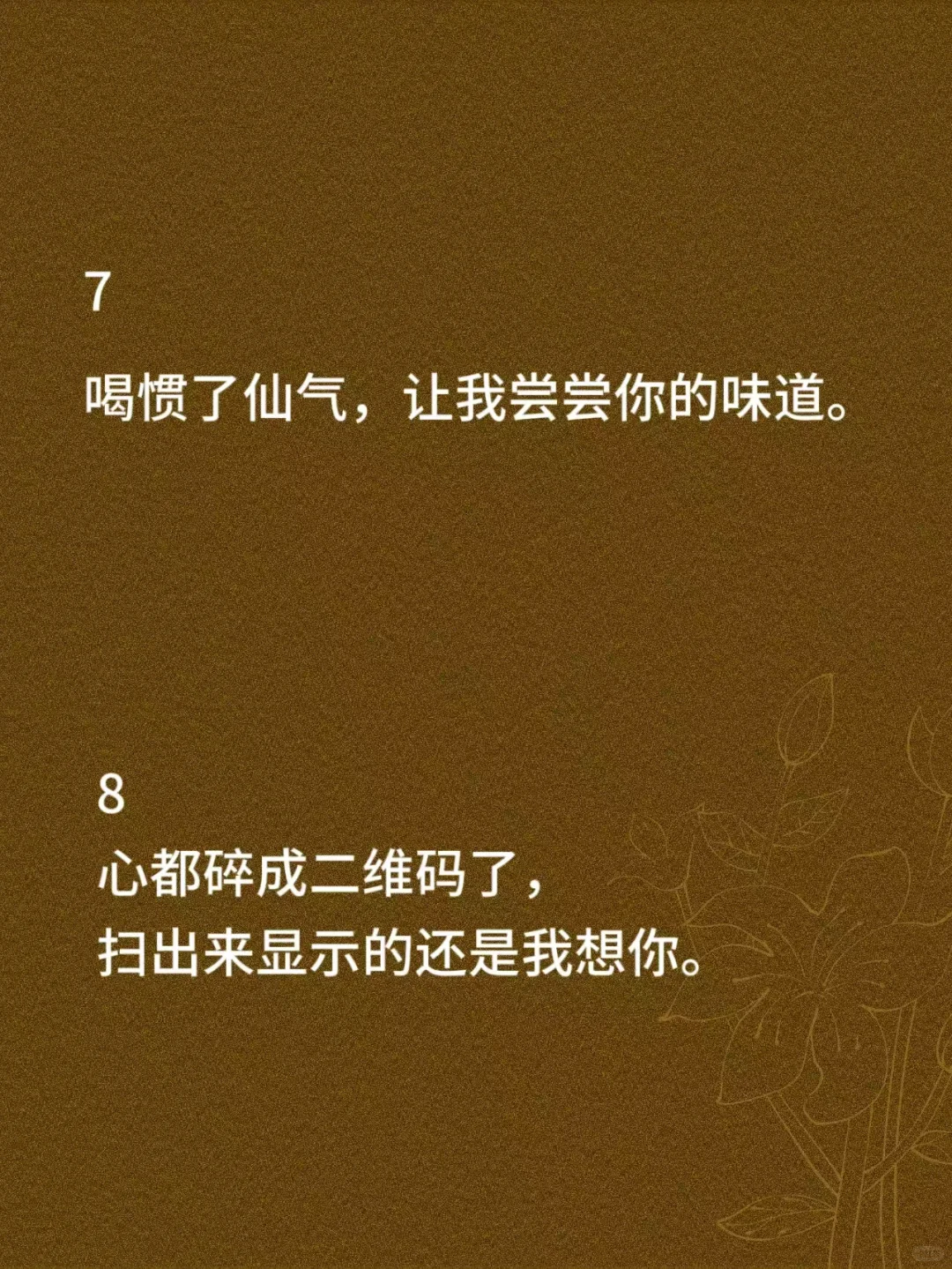 “聊天野一点，他能爱死你”