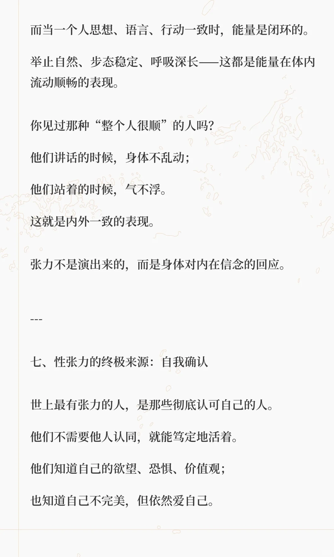 怎么提升自己的性张力