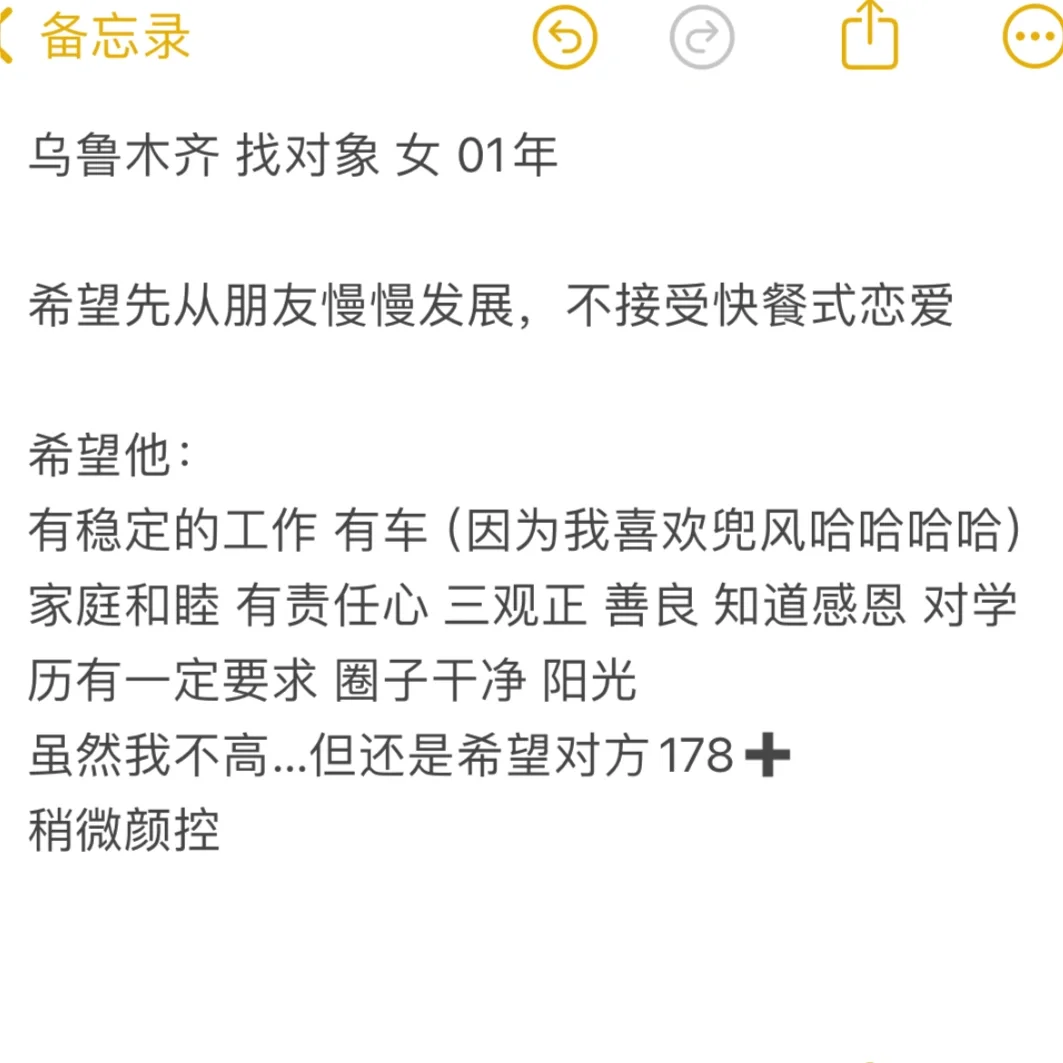 乌鲁木齐真诚找对象(女)