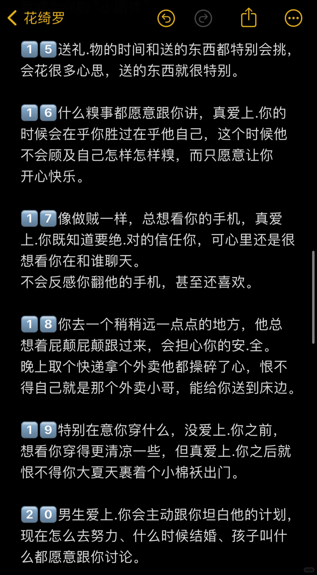 男生视角:男人爱你的细节