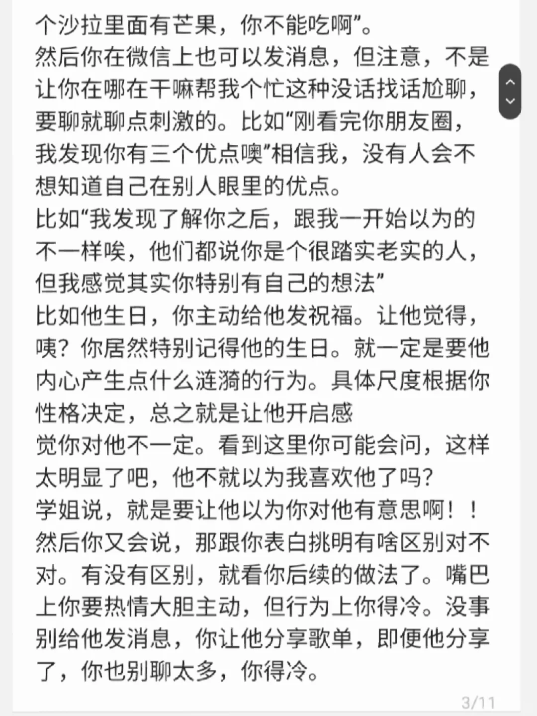 开窍了!吸引喜欢的男生真的很容易