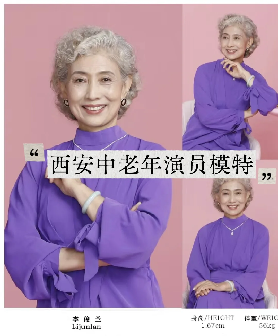 西安中老年演员模特|老年模特 老年演员