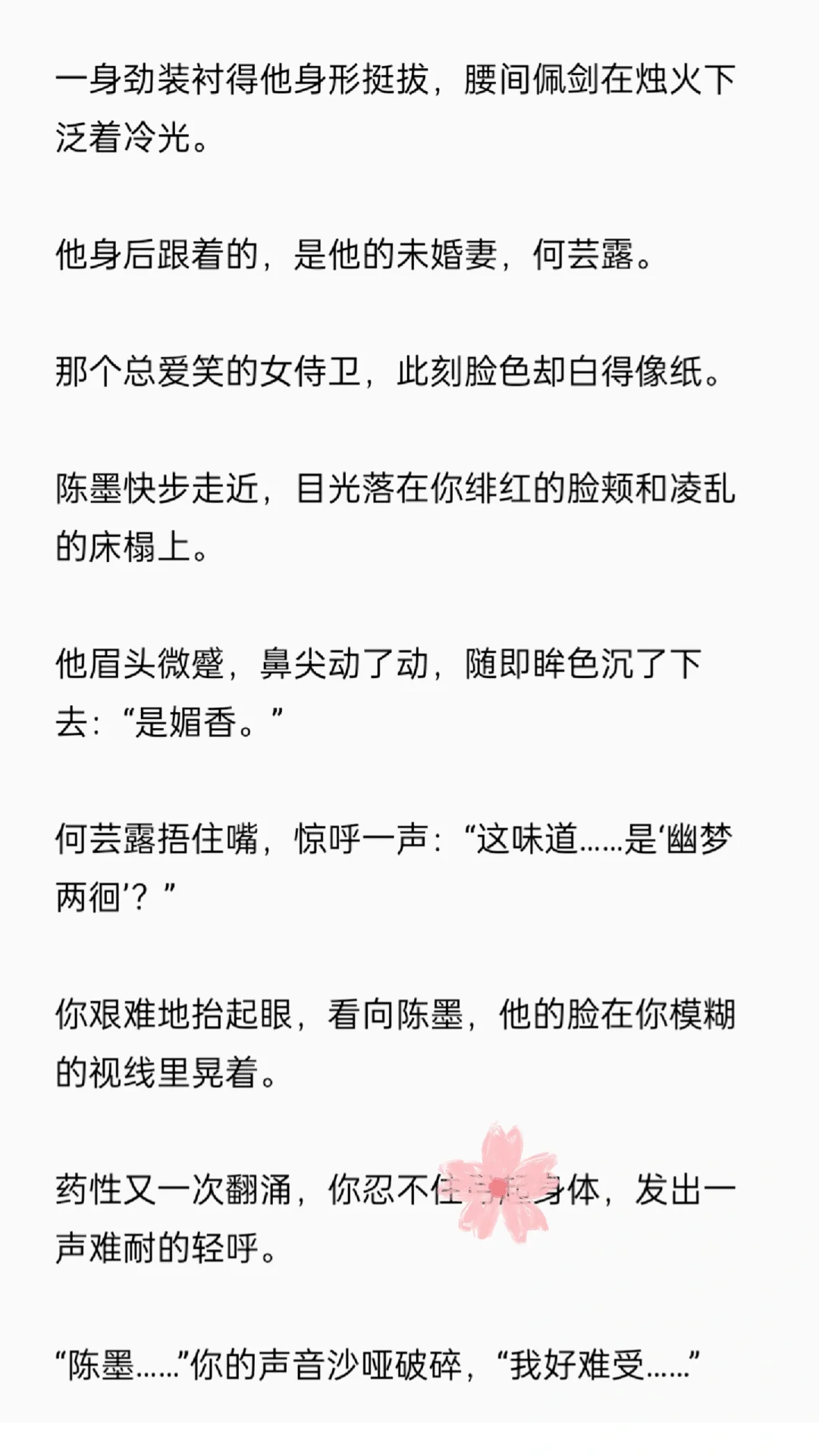 中了媚香的大小姐vs贴身侍卫