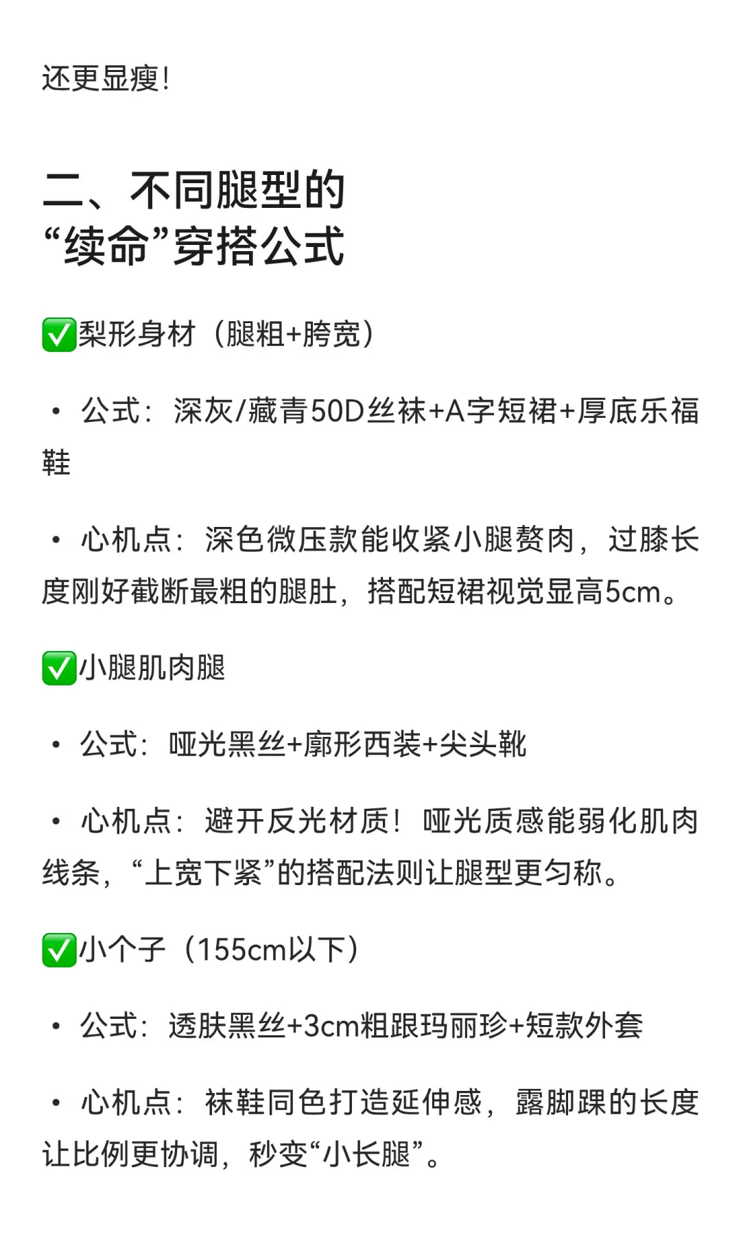 2025丝袜干货|从材质到穿搭,新手避坑+进