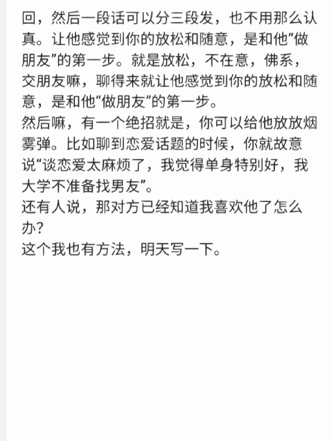 开窍了!吸引喜欢的男生真的很容易