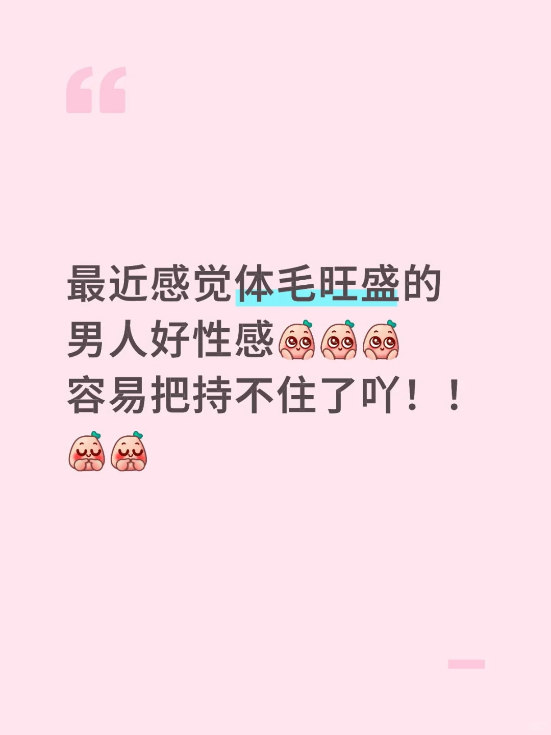 羞羞话题