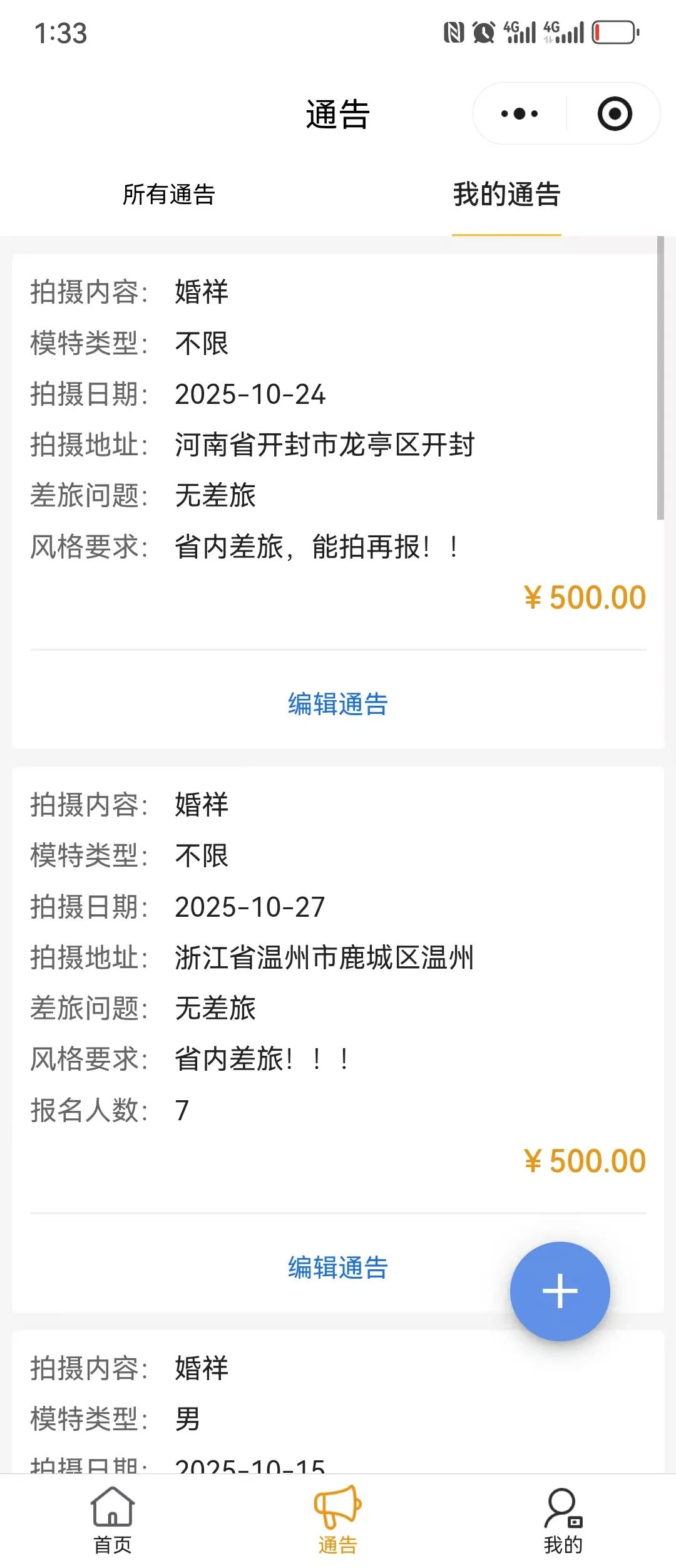 婚样模特一天500