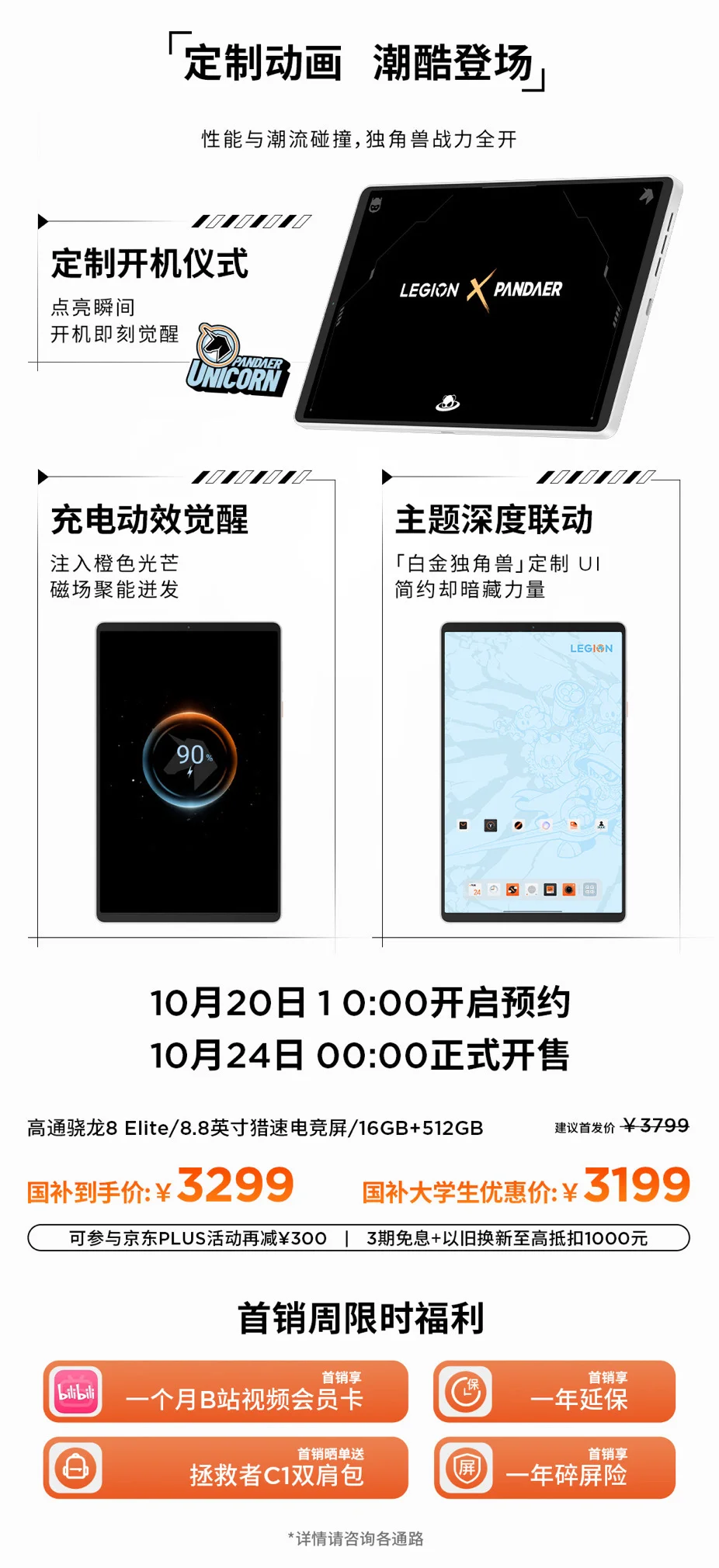 联想拯救者 x PΛNDΛER 白金独角兽上线!