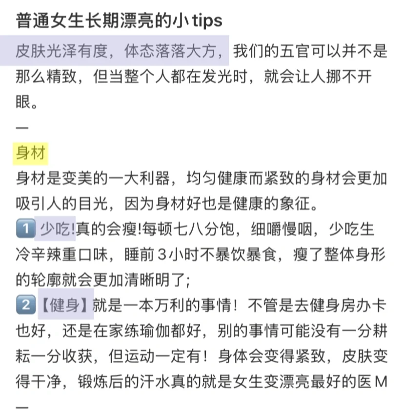 普通女生长期漂亮的小tips✅