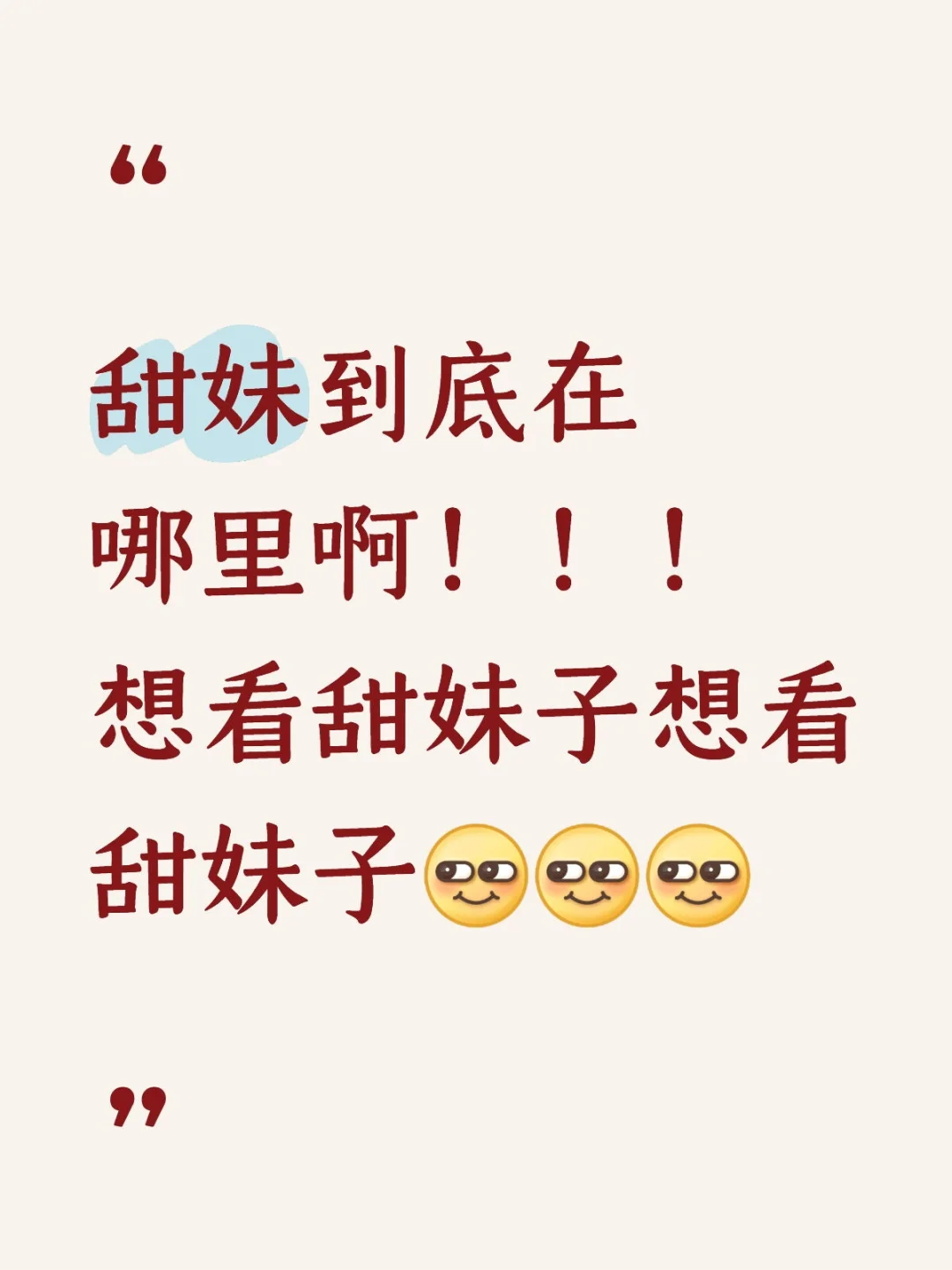 ૮₍♡♡₎ა甜妹集合啦