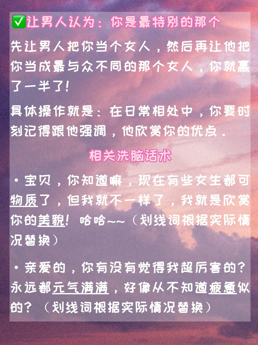 ㊙️吃定男人的洗脑式沟通‼️让他根本离不开你