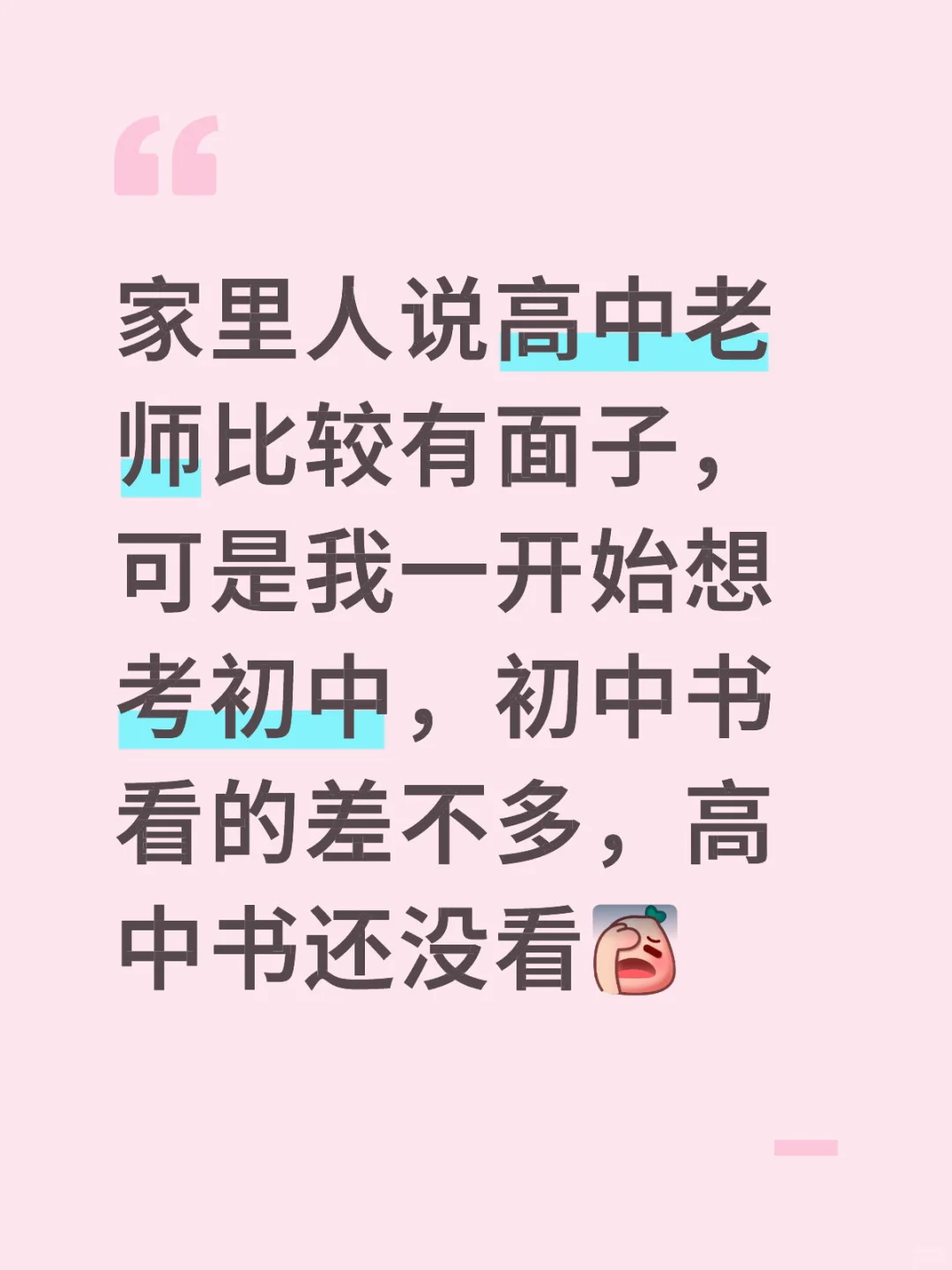 选初中语文还是高中语文
