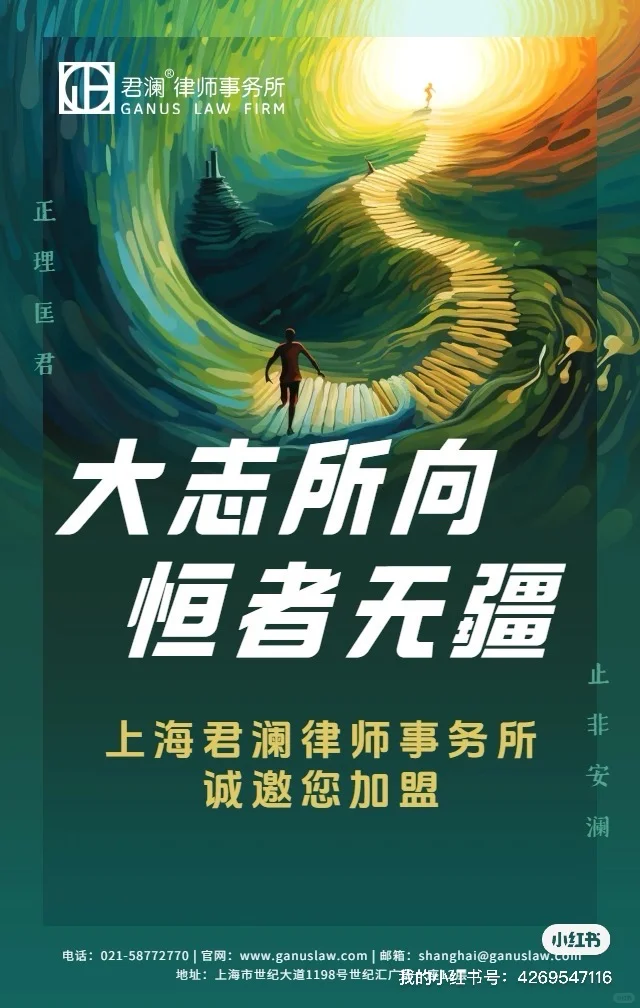 【招聘岗位】 权益合伙人团队实习律师