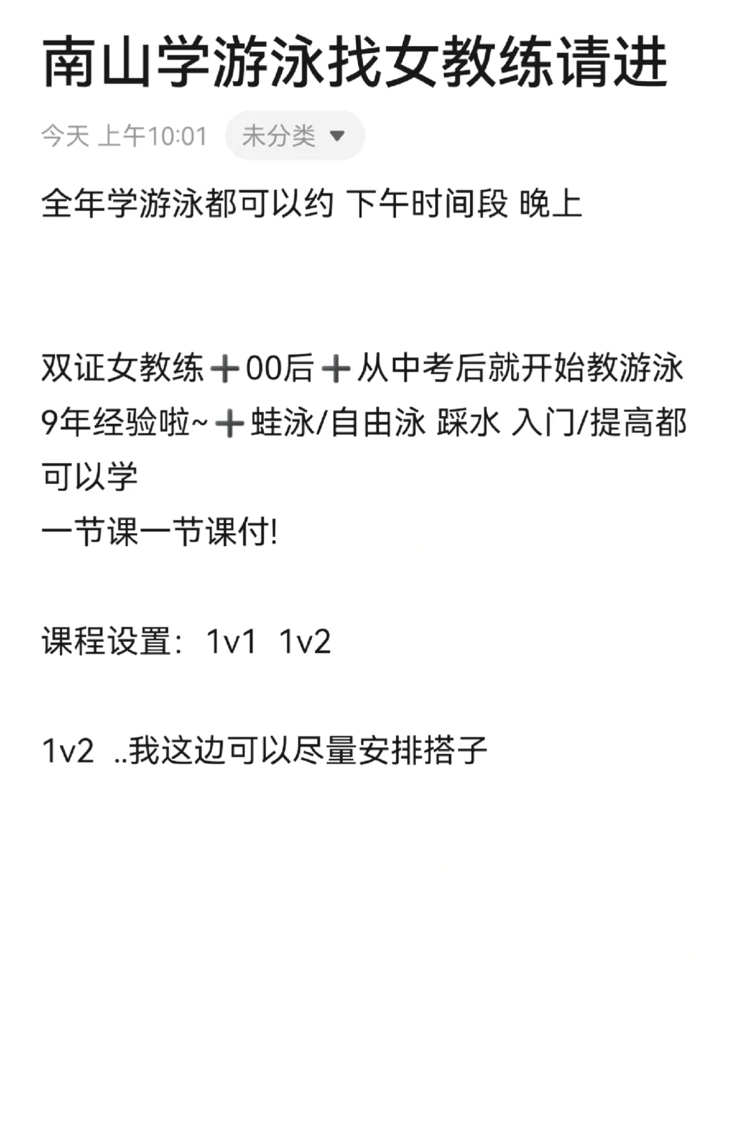 深圳学游泳找女教练请进