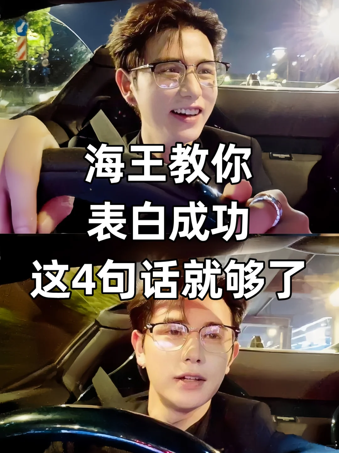 童教你✨表白成功!这4句话就够了‼️
