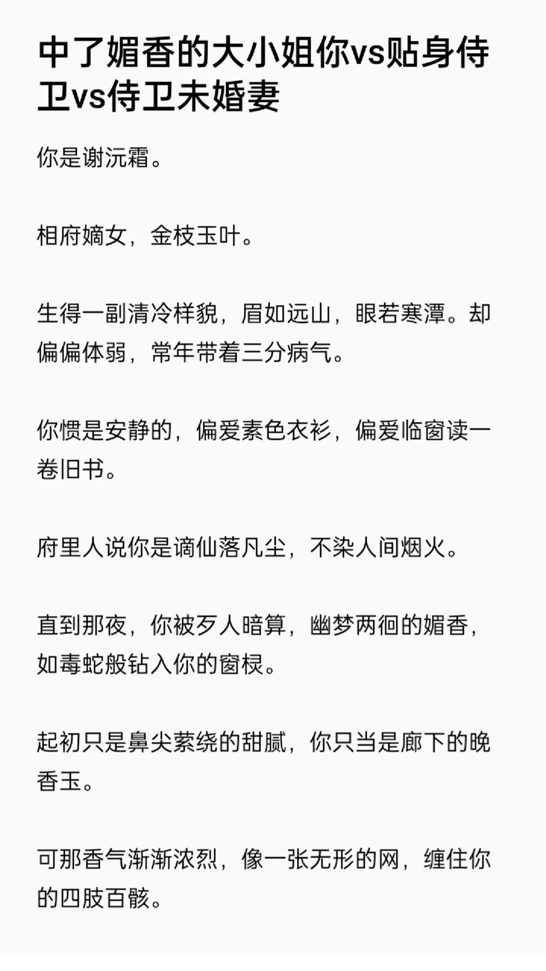 中了媚香的大小姐vs贴身侍卫
