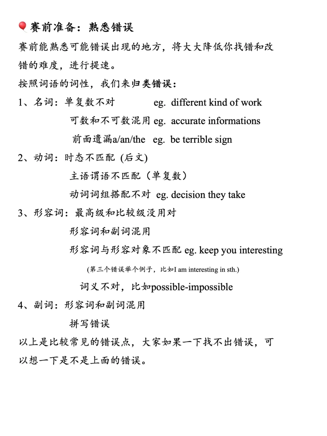 大英赛改错题技巧🌻错误有哪些?拿奖准备
