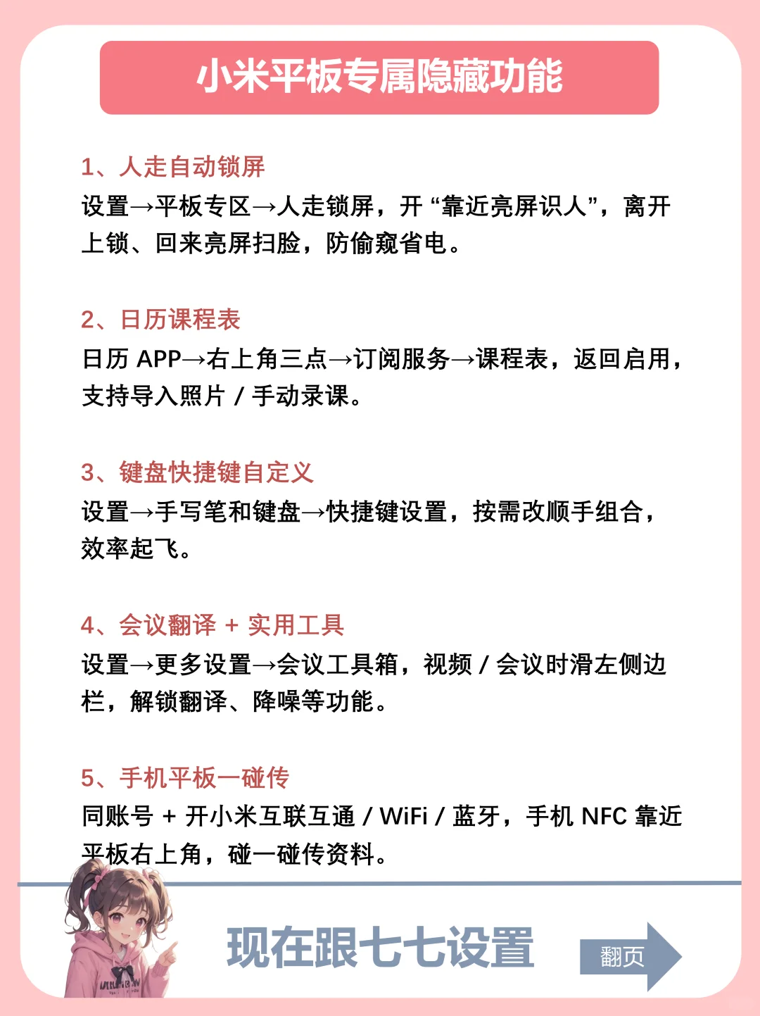99%的人都不知道💥小米平板26个隐藏功能!