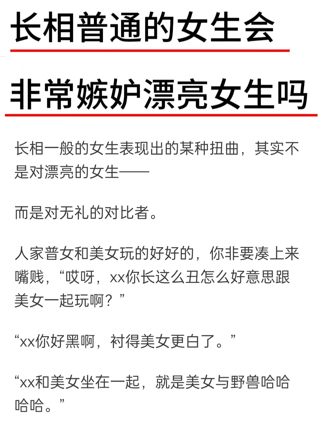 长相普通的女生会对漂亮女生很嫉妒吗