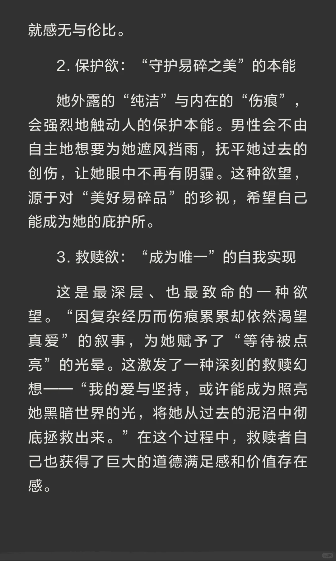 一个兼具危险与纯洁的矛盾审美的女人拥有怎