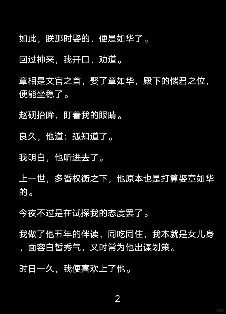 太子明知我是“男”伴读,为何还动心?