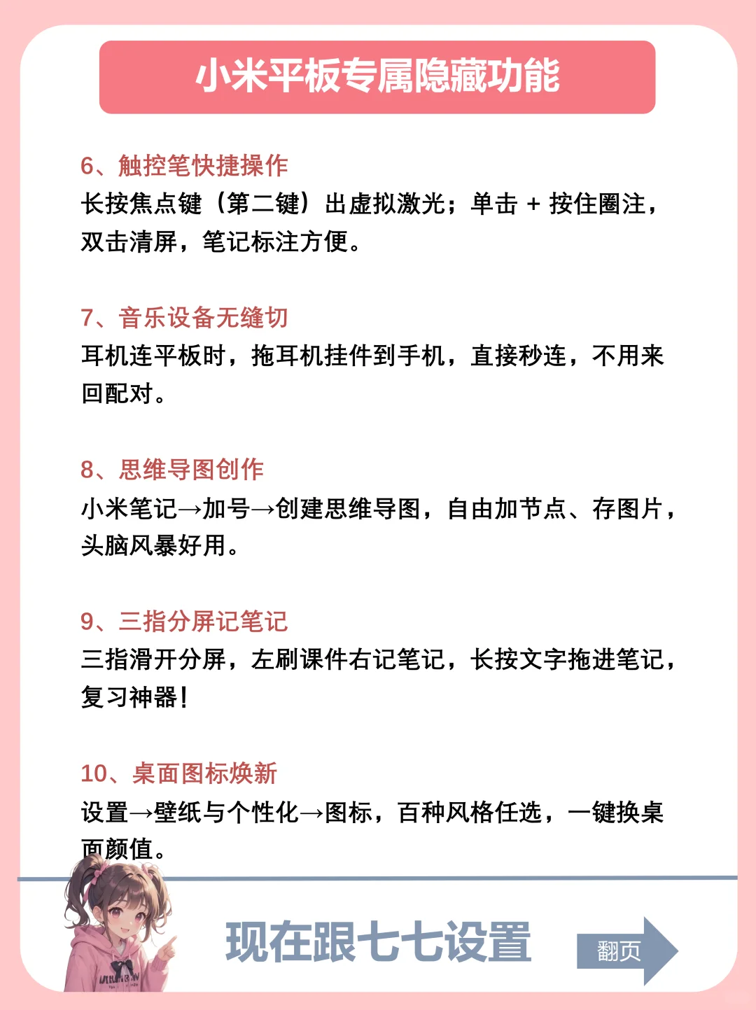 99%的人都不知道💥小米平板26个隐藏功能!