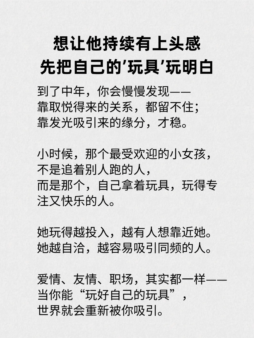 想让他持续有上头感先把自己的‘玩具'玩明白